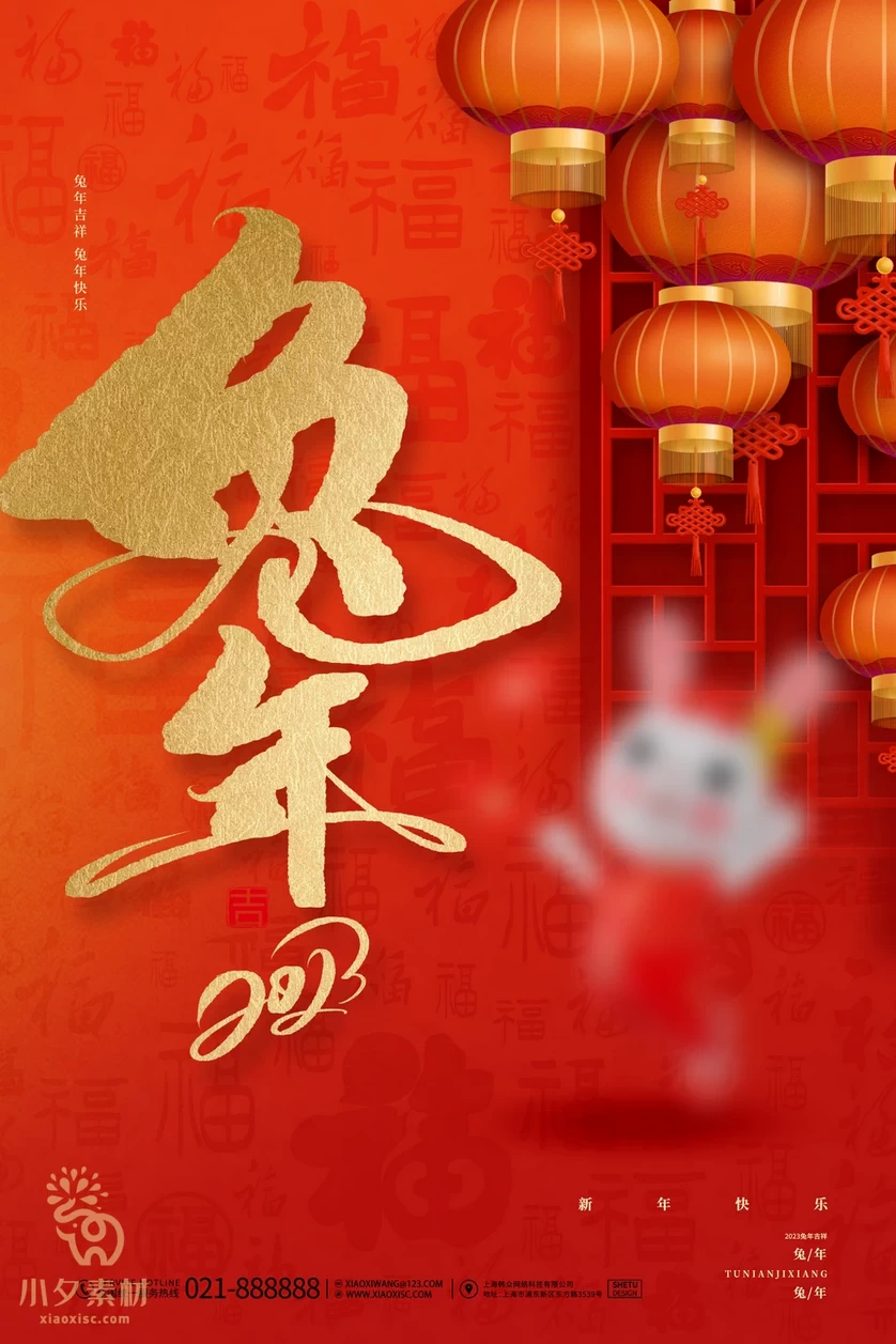 2023年春节新年兔年节气节日海报模板PSD分层设计素材【075】